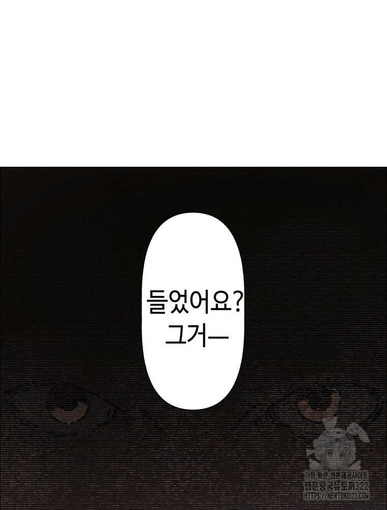 경성크리처 외전 : 지지않는 꽃 37화(최종화) - 웹툰 이미지 103