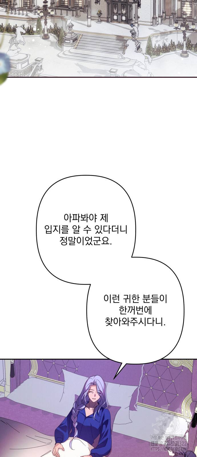 북부 공작님을 유혹하겠습니다 63화 - 웹툰 이미지 10