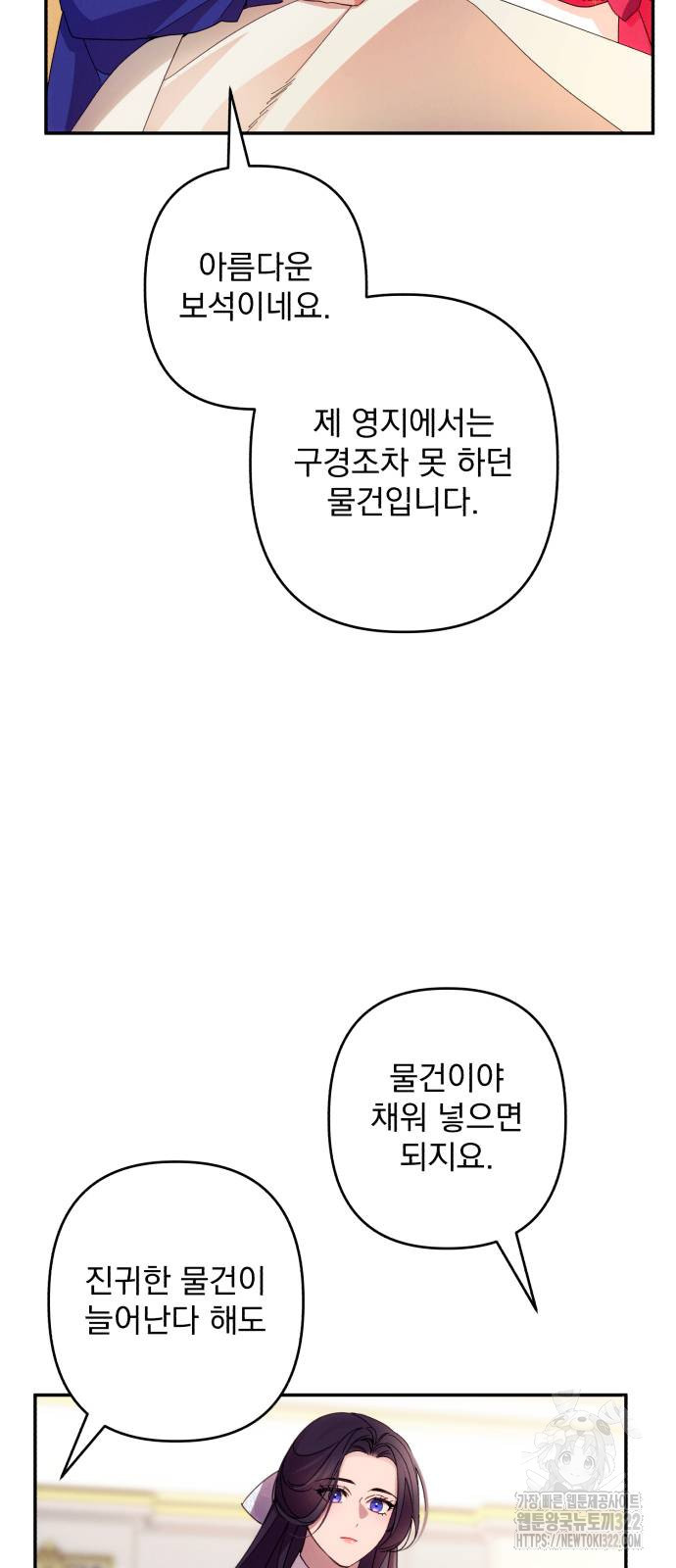 북부 공작님을 유혹하겠습니다 63화 - 웹툰 이미지 17