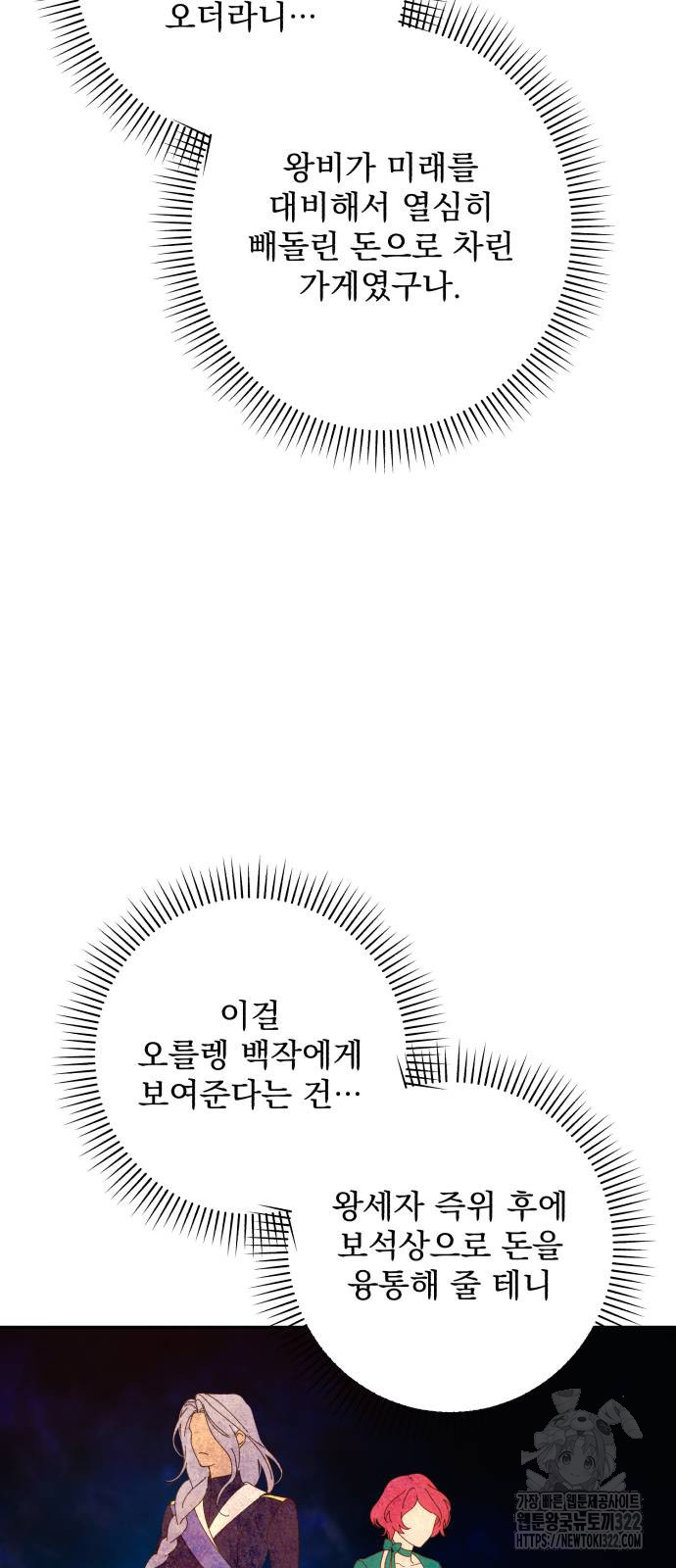 북부 공작님을 유혹하겠습니다 63화 - 웹툰 이미지 21