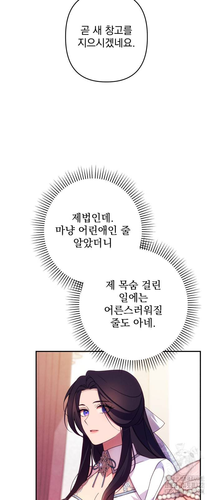 북부 공작님을 유혹하겠습니다 63화 - 웹툰 이미지 25