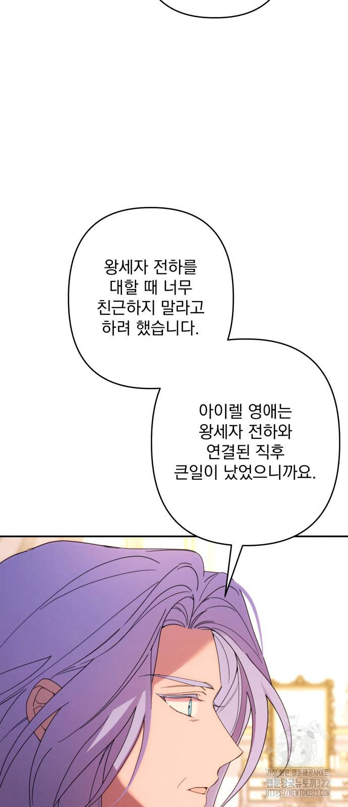 북부 공작님을 유혹하겠습니다 63화 - 웹툰 이미지 35