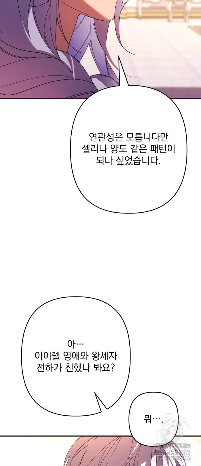 북부 공작님을 유혹하겠습니다 63화 - 웹툰 이미지 36