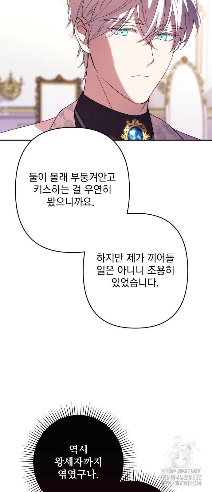 북부 공작님을 유혹하겠습니다 63화 - 웹툰 이미지 37