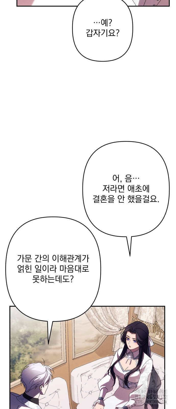 북부 공작님을 유혹하겠습니다 63화 - 웹툰 이미지 70