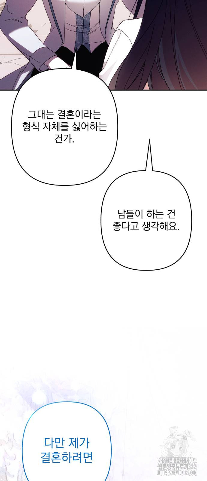 북부 공작님을 유혹하겠습니다 63화 - 웹툰 이미지 77