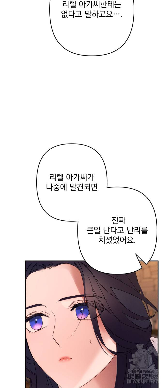 북부 공작님을 유혹하겠습니다 64화 - 웹툰 이미지 37