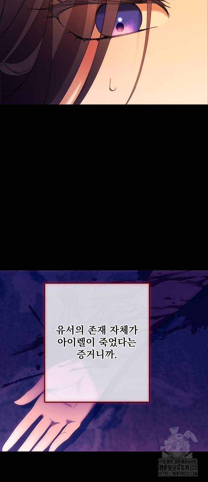 북부 공작님을 유혹하겠습니다 64화 - 웹툰 이미지 47