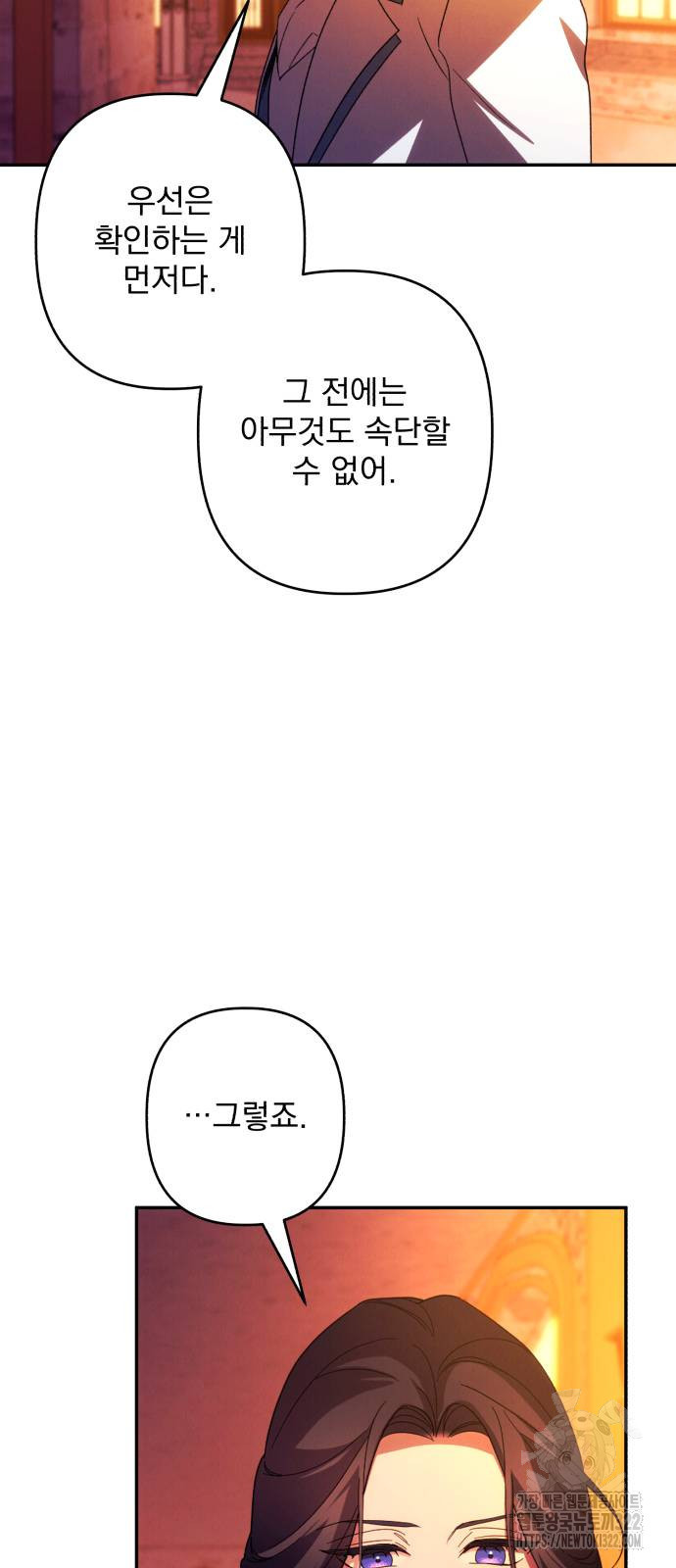 북부 공작님을 유혹하겠습니다 64화 - 웹툰 이미지 49