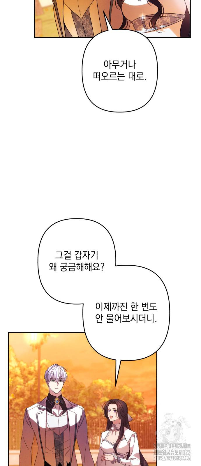 북부 공작님을 유혹하겠습니다 65화 - 웹툰 이미지 6