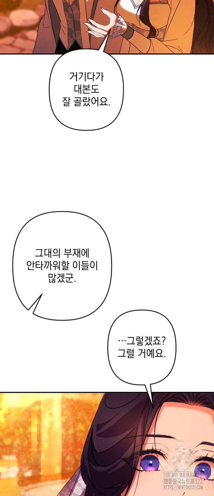 북부 공작님을 유혹하겠습니다 65화 - 웹툰 이미지 22