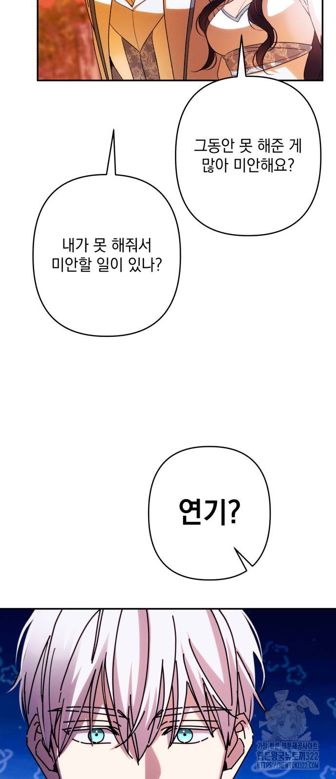 북부 공작님을 유혹하겠습니다 65화 - 웹툰 이미지 31