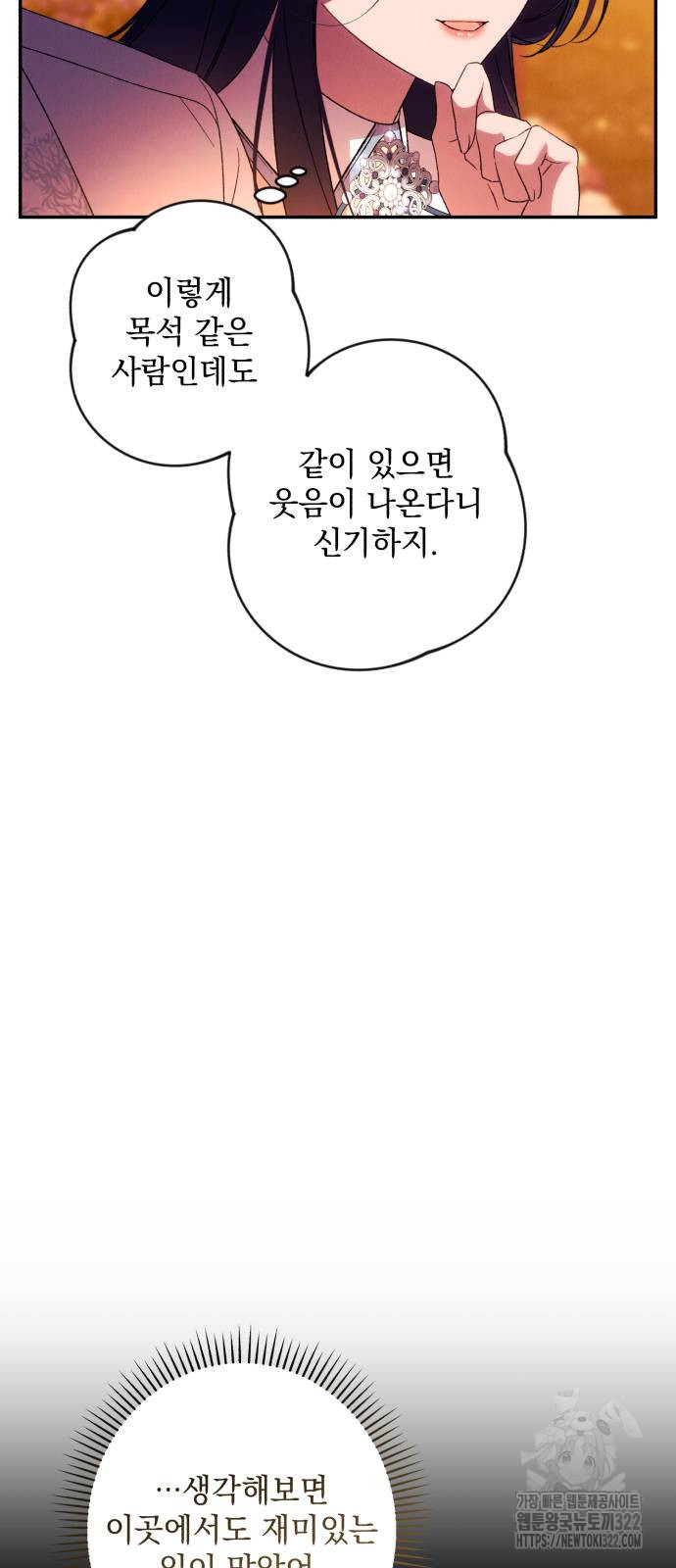 북부 공작님을 유혹하겠습니다 65화 - 웹툰 이미지 33