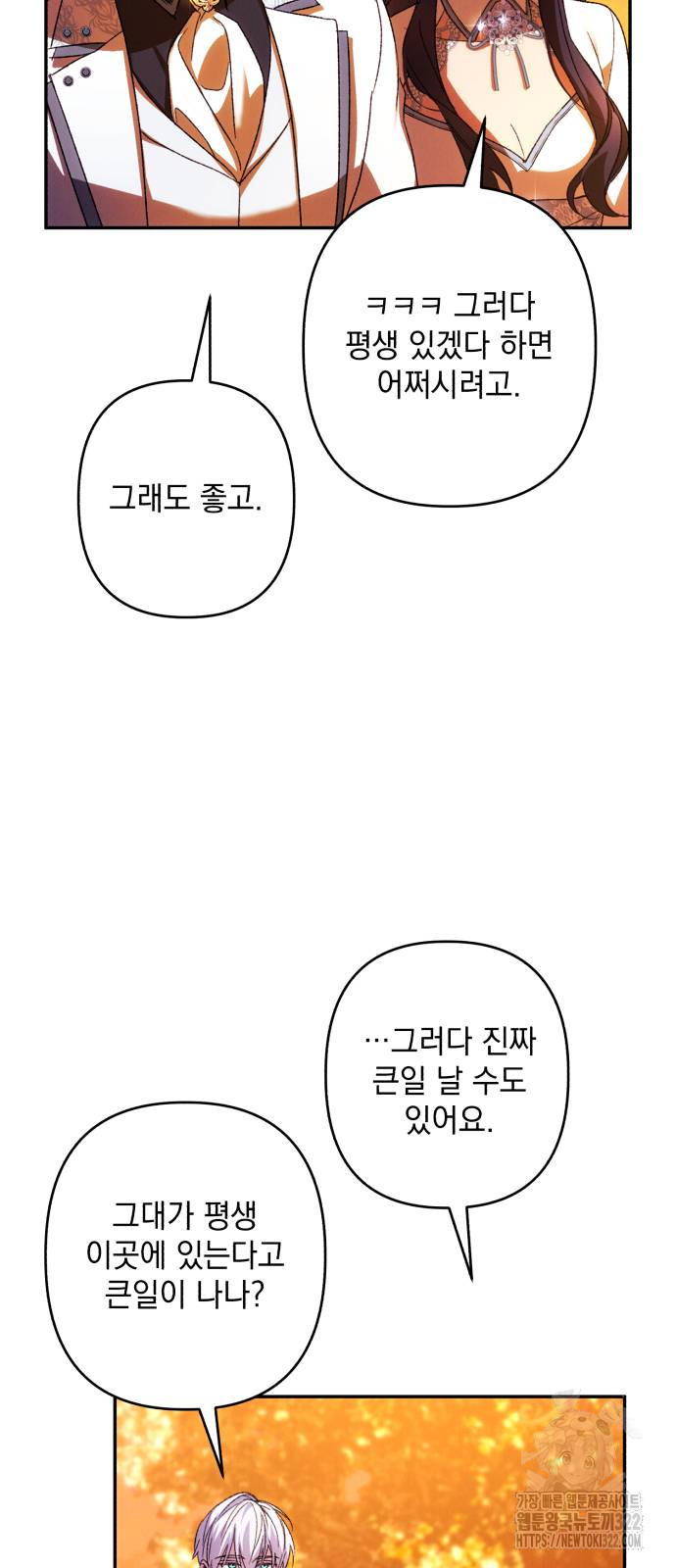 북부 공작님을 유혹하겠습니다 65화 - 웹툰 이미지 55