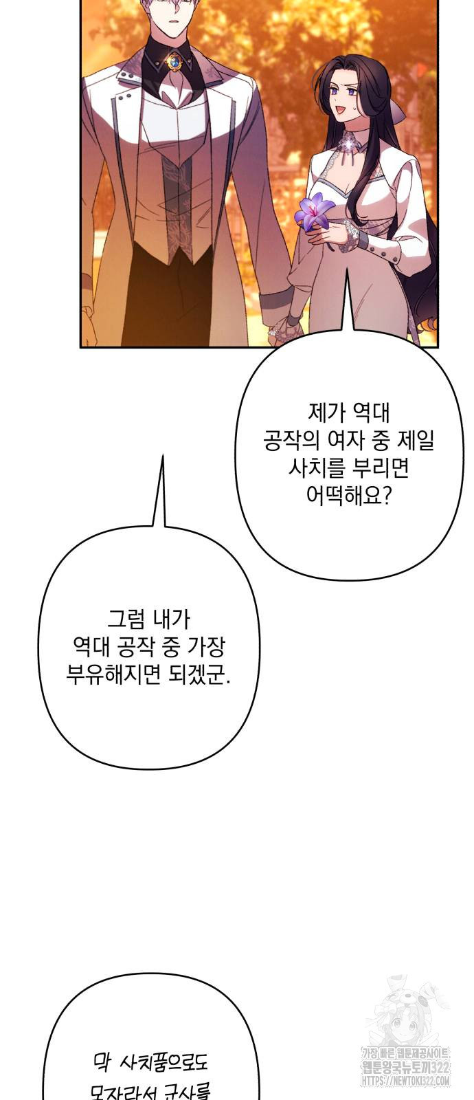 북부 공작님을 유혹하겠습니다 65화 - 웹툰 이미지 56