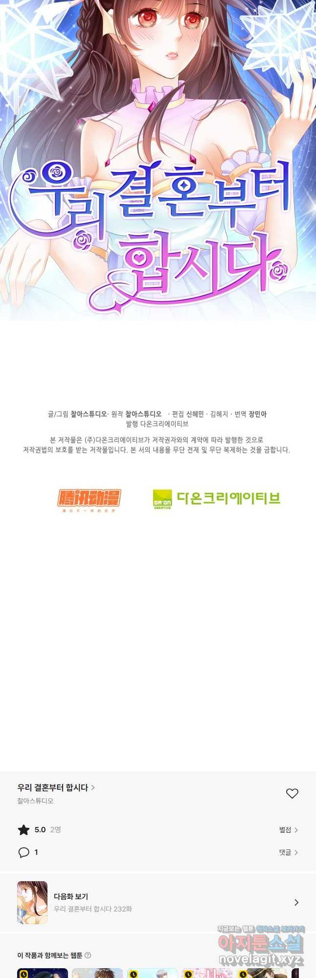 우리 결혼부터 합시다 231화 - 웹툰 이미지 34