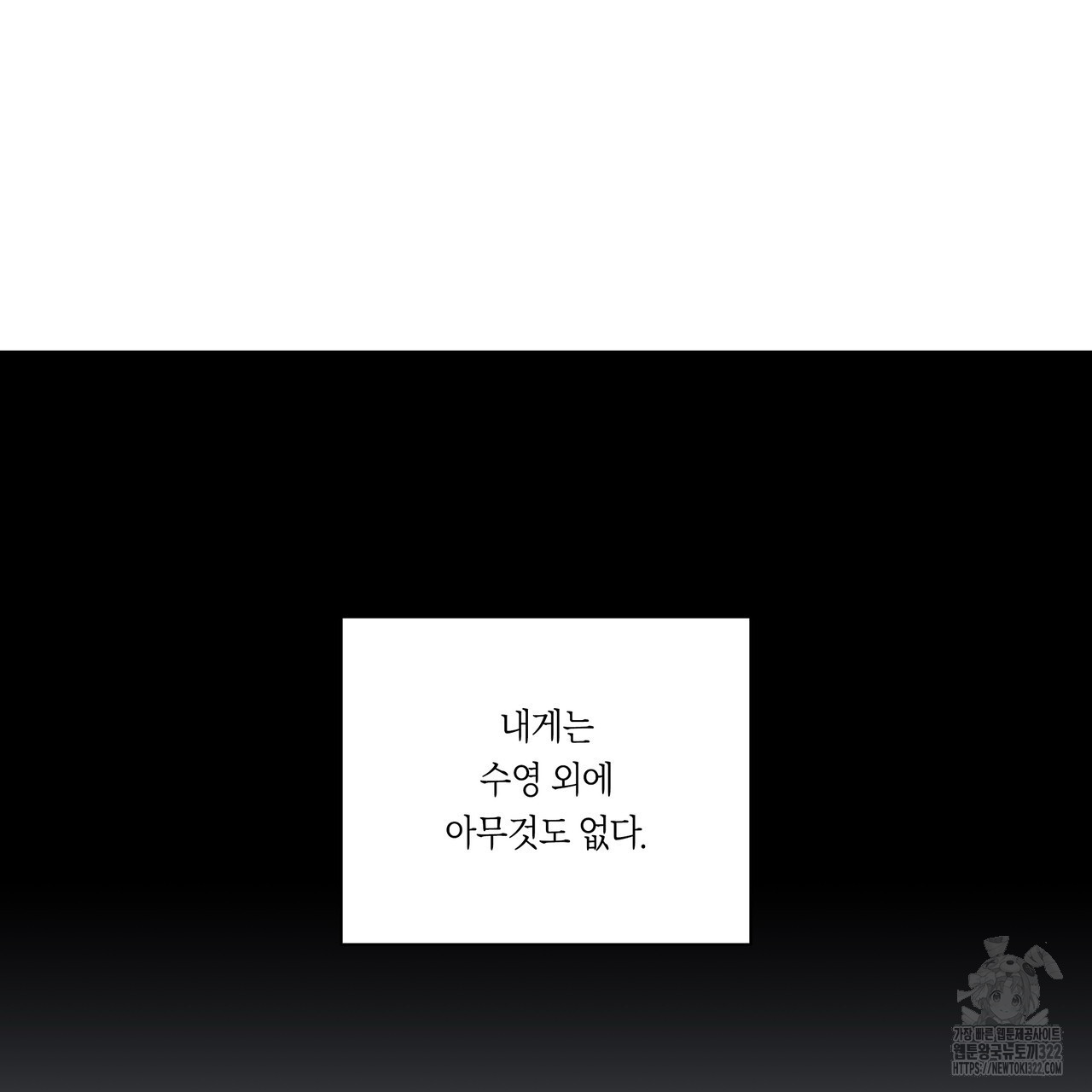 용 못 된 이무기 1화 - 웹툰 이미지 20