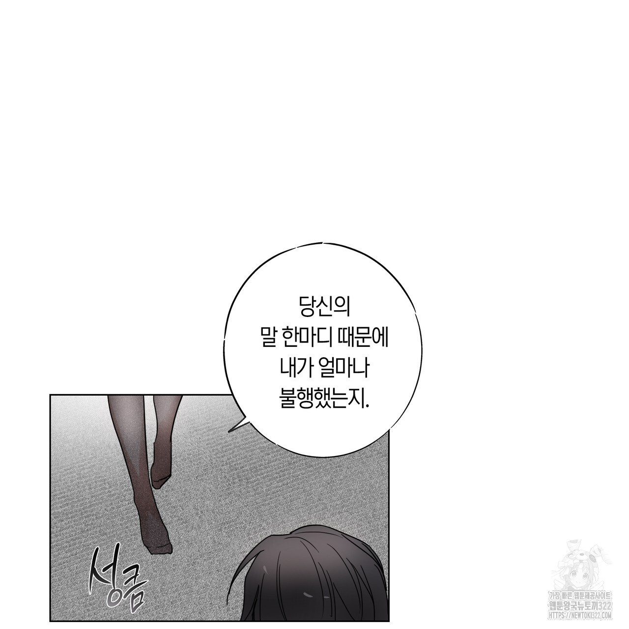 용 못 된 이무기 1화 - 웹툰 이미지 48