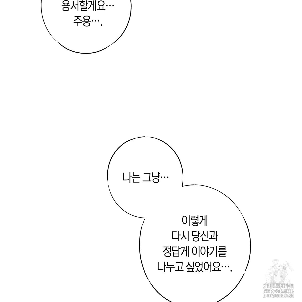 용 못 된 이무기 4화(완결) - 웹툰 이미지 83