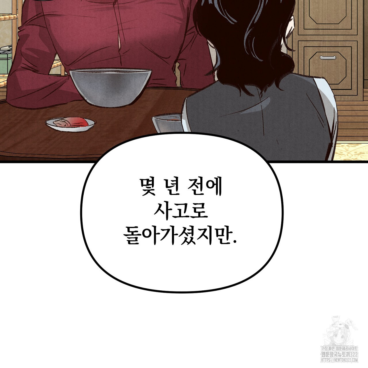 나일론 레그스 2화 - 웹툰 이미지 20