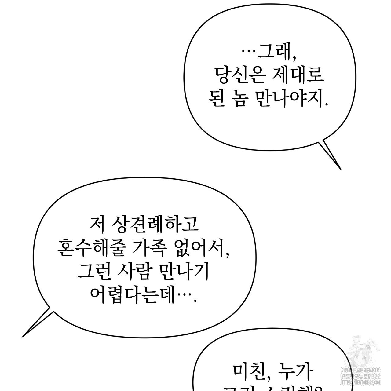 나일론 레그스 2화 - 웹툰 이미지 46