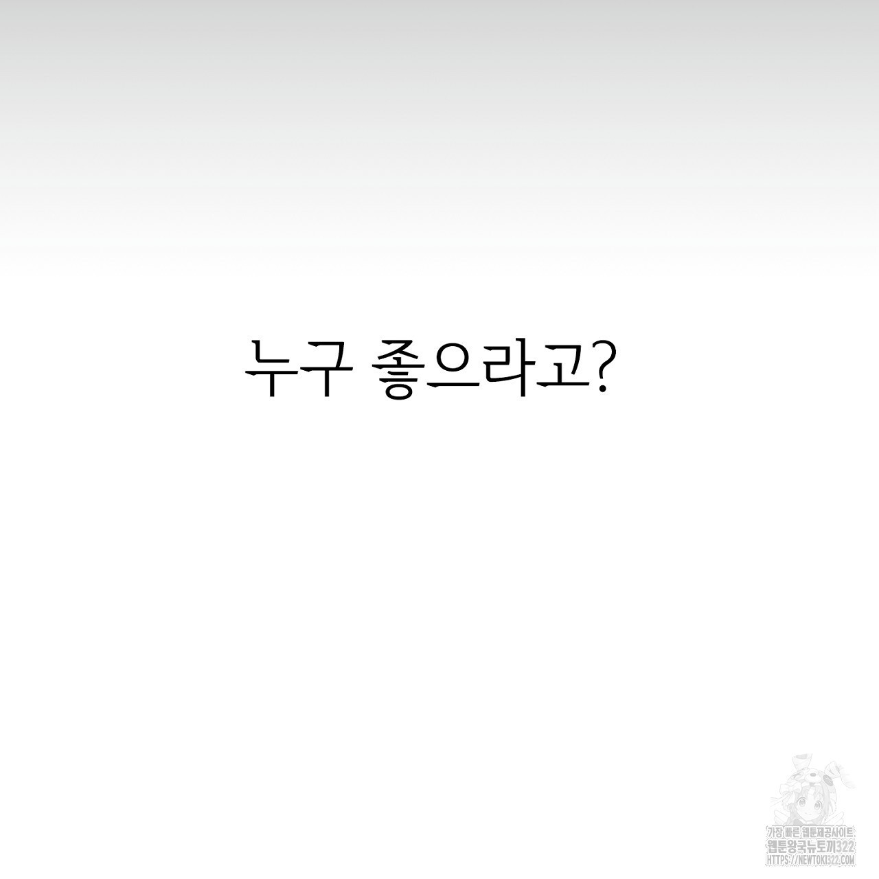 나일론 레그스 3화 - 웹툰 이미지 9