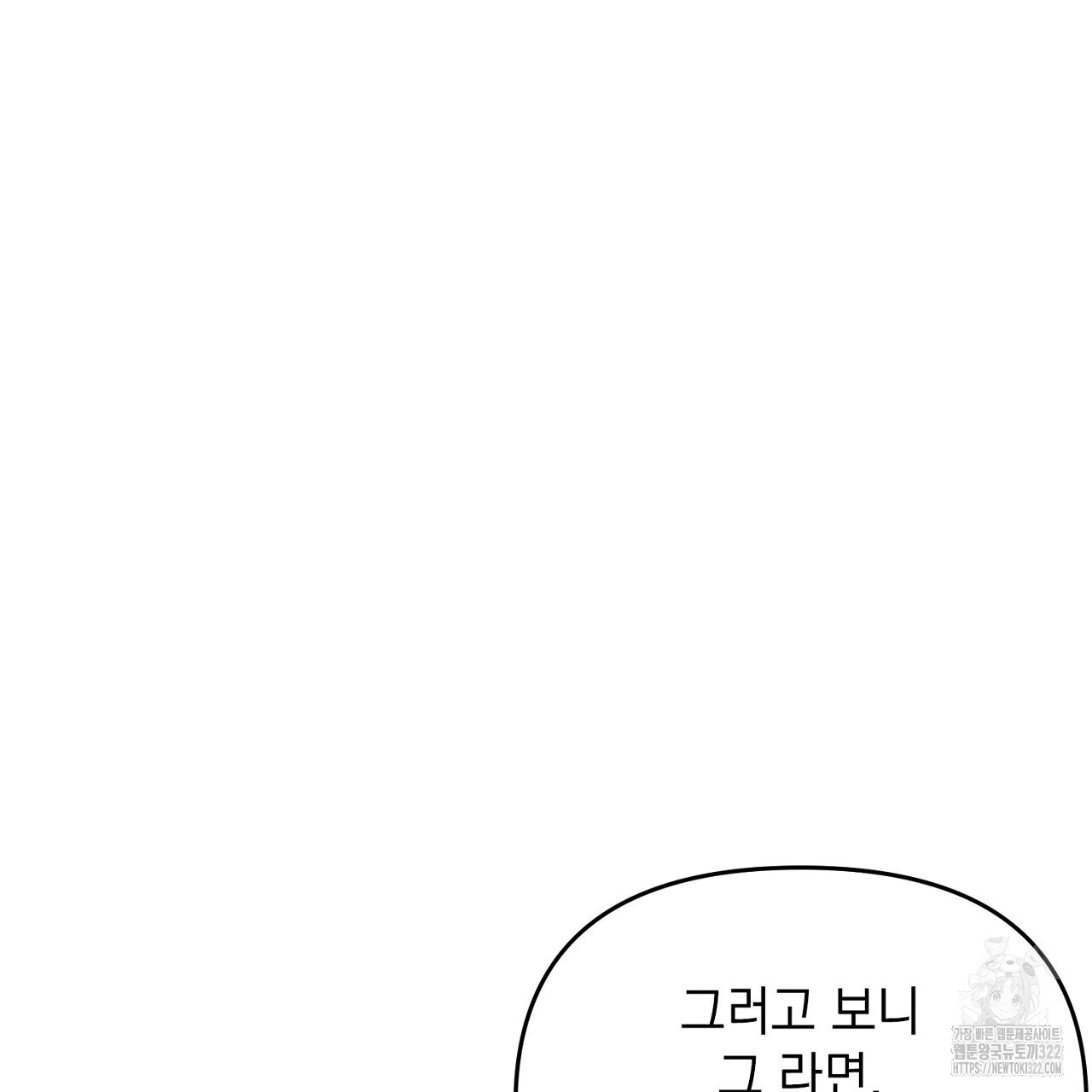 나일론 레그스 3화 - 웹툰 이미지 54