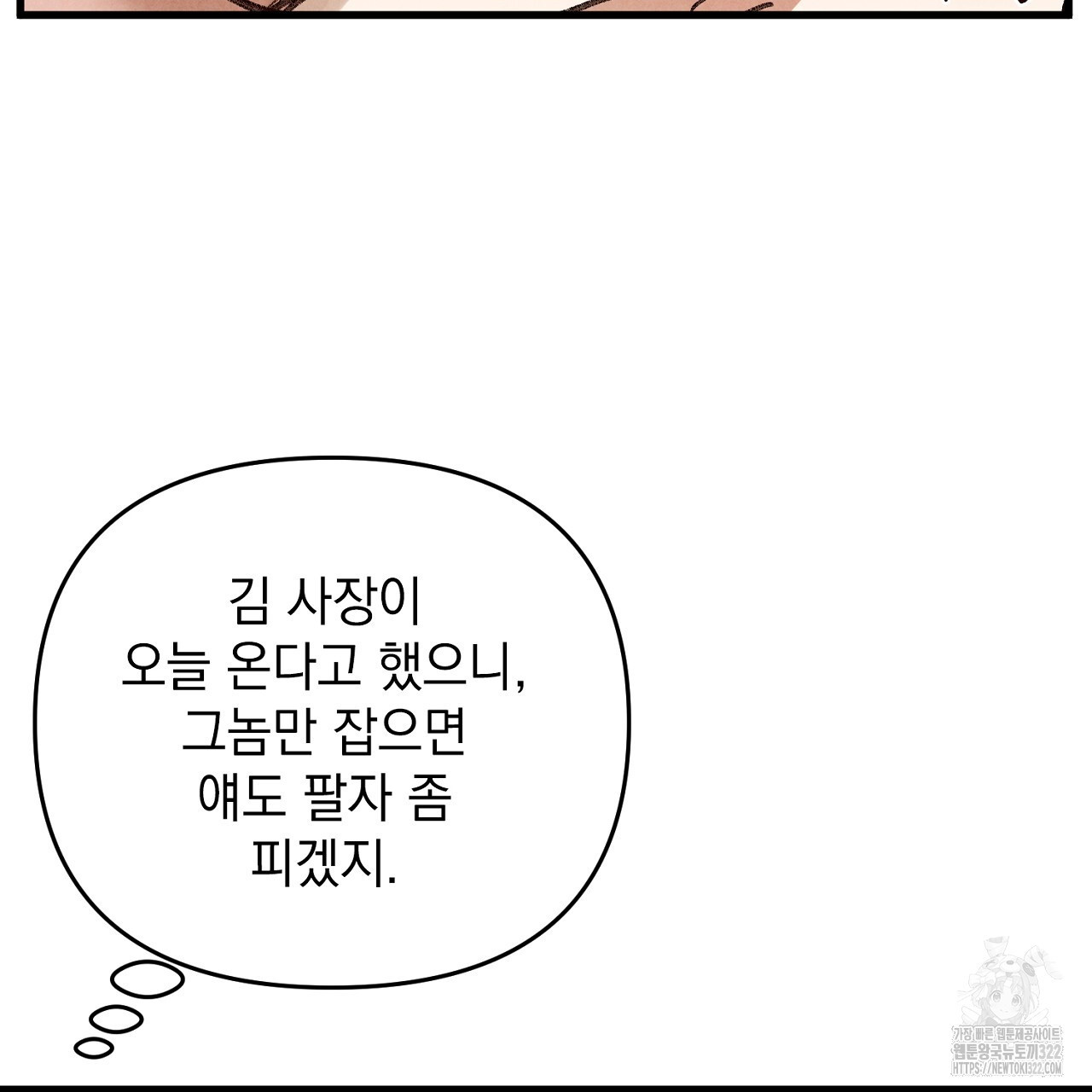 나일론 레그스 4화 - 웹툰 이미지 32