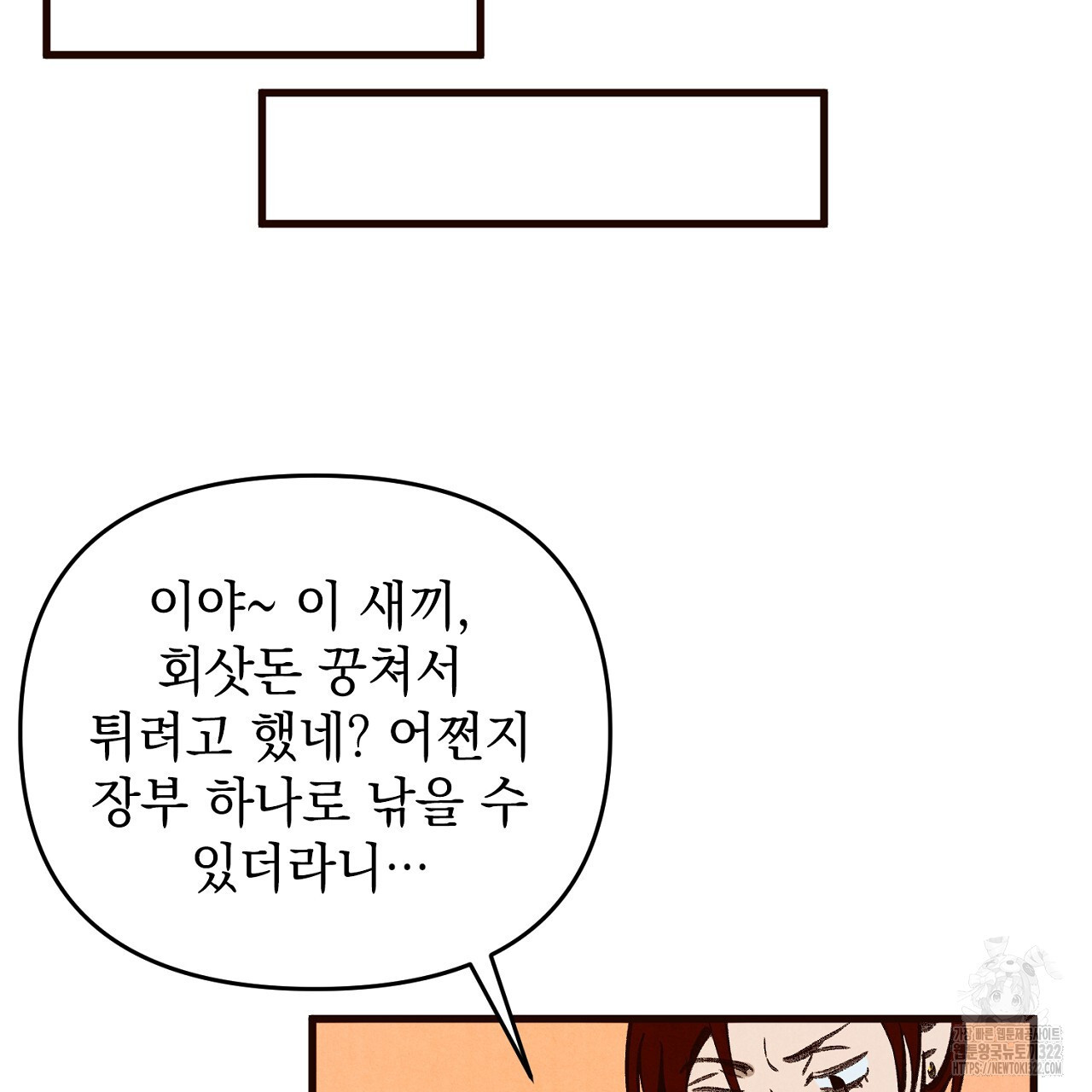 나일론 레그스 4화 - 웹툰 이미지 76