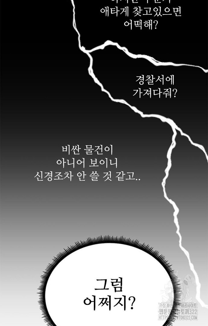 영혼에게 사기결혼 당했습니다 5화 - 웹툰 이미지 15