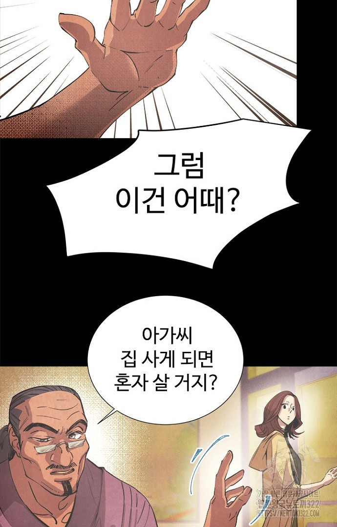 영혼에게 사기결혼 당했습니다 5화 - 웹툰 이미지 52