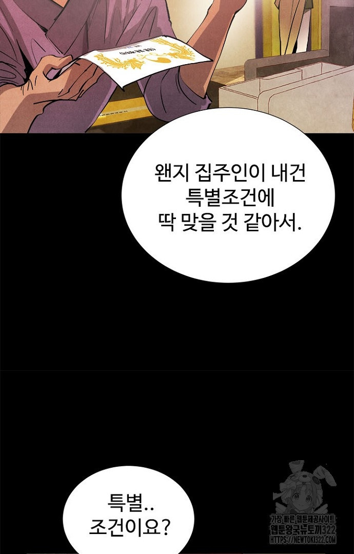 영혼에게 사기결혼 당했습니다 5화 - 웹툰 이미지 53