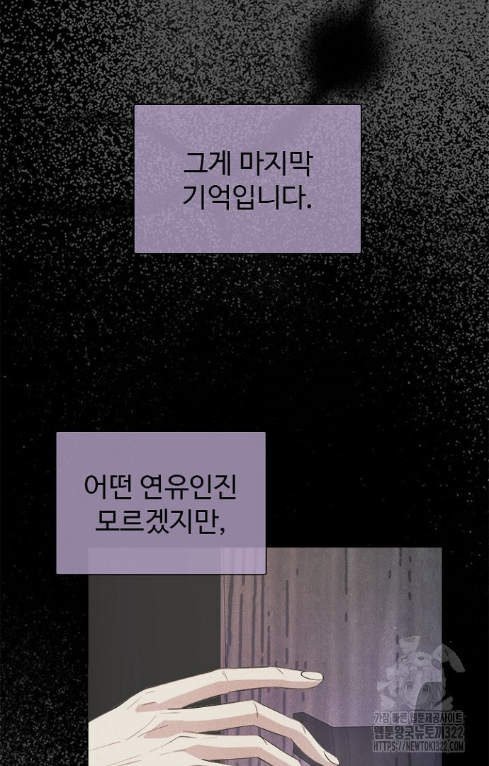 영혼에게 사기결혼 당했습니다 11화 - 웹툰 이미지 21