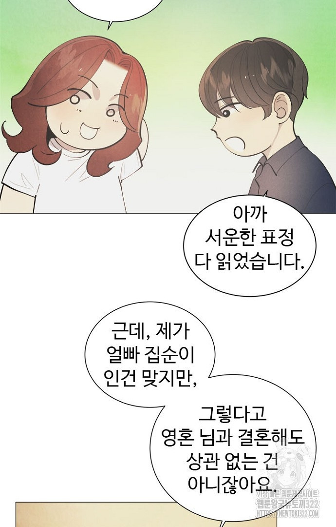 영혼에게 사기결혼 당했습니다 11화 - 웹툰 이미지 60