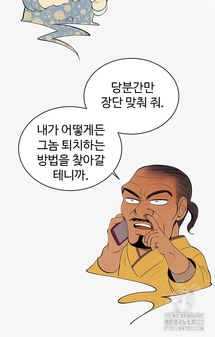 영혼에게 사기결혼 당했습니다 15화 - 웹툰 이미지 51