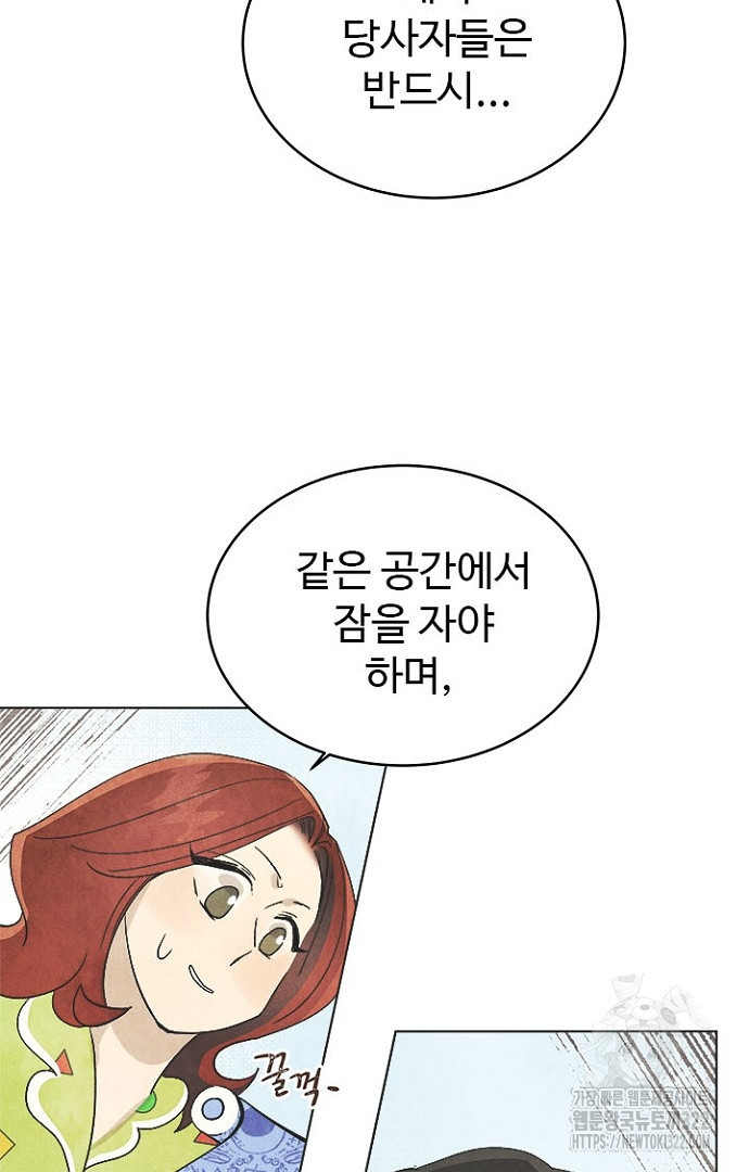 영혼에게 사기결혼 당했습니다 20화 - 웹툰 이미지 66