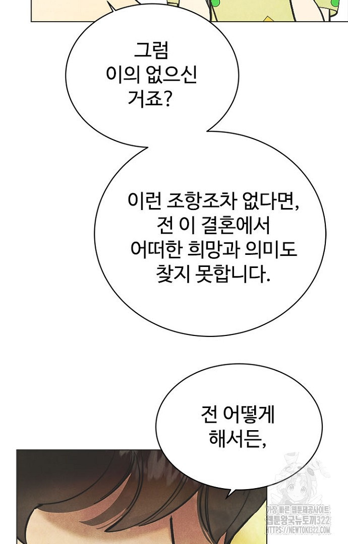 영혼에게 사기결혼 당했습니다 21화 - 웹툰 이미지 32