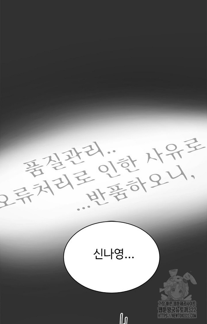 영혼에게 사기결혼 당했습니다 23화 - 웹툰 이미지 110