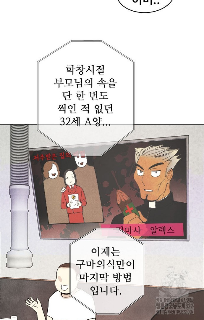 영혼에게 사기결혼 당했습니다 25화 - 웹툰 이미지 47