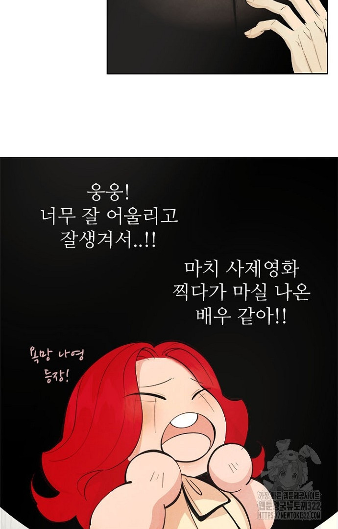 영혼에게 사기결혼 당했습니다 26화 - 웹툰 이미지 33