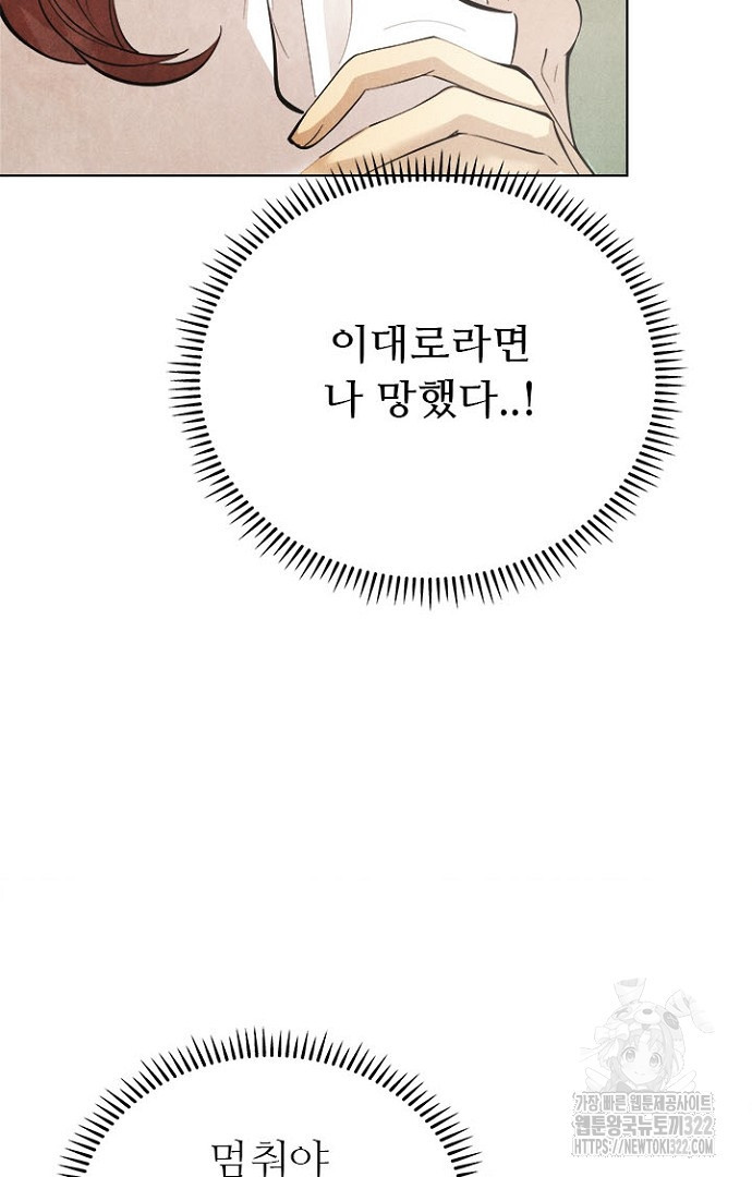 영혼에게 사기결혼 당했습니다 29화 - 웹툰 이미지 32