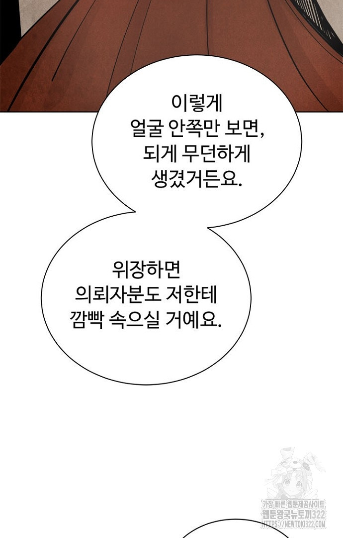 영혼에게 사기결혼 당했습니다 39화 - 웹툰 이미지 21