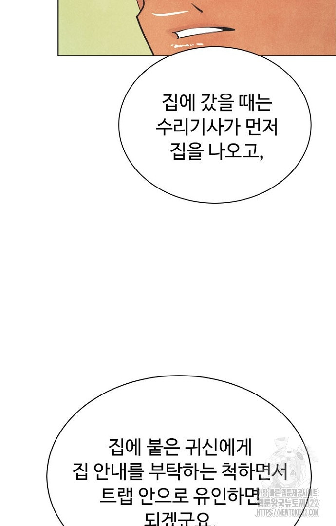 영혼에게 사기결혼 당했습니다 39화 - 웹툰 이미지 28