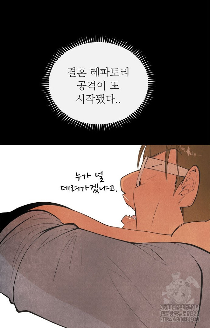 영혼에게 사기결혼 당했습니다 39화 - 웹툰 이미지 70