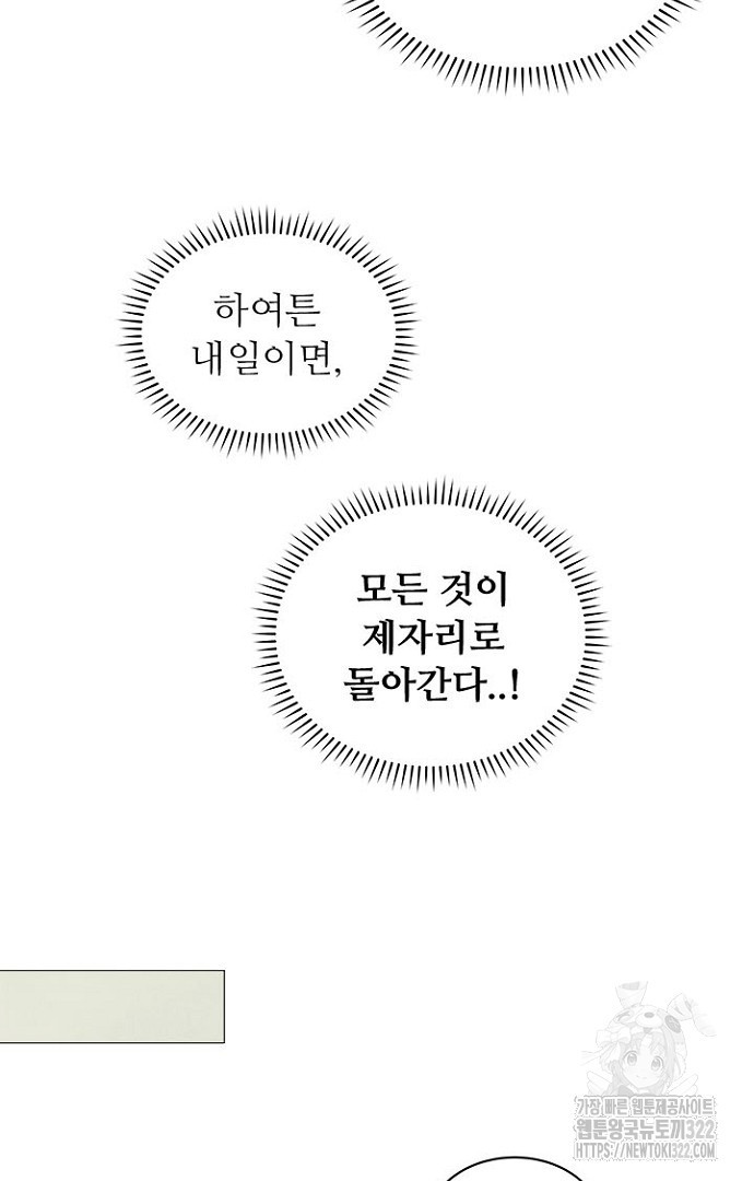 영혼에게 사기결혼 당했습니다 44화 - 웹툰 이미지 12