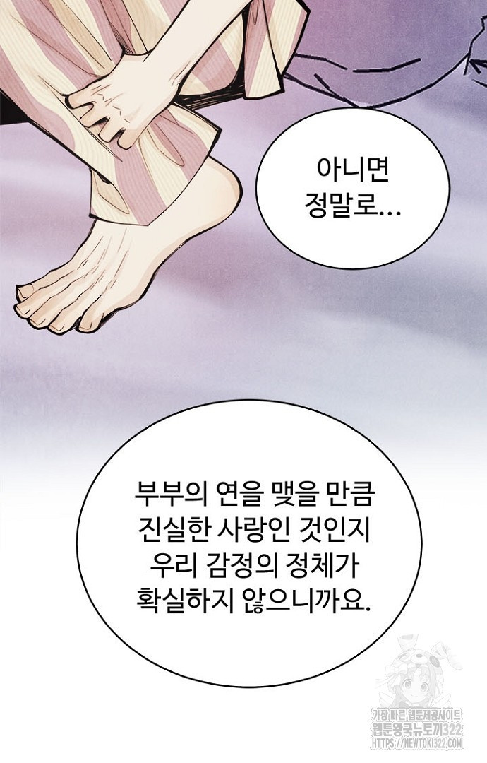 영혼에게 사기결혼 당했습니다 45화 - 웹툰 이미지 7