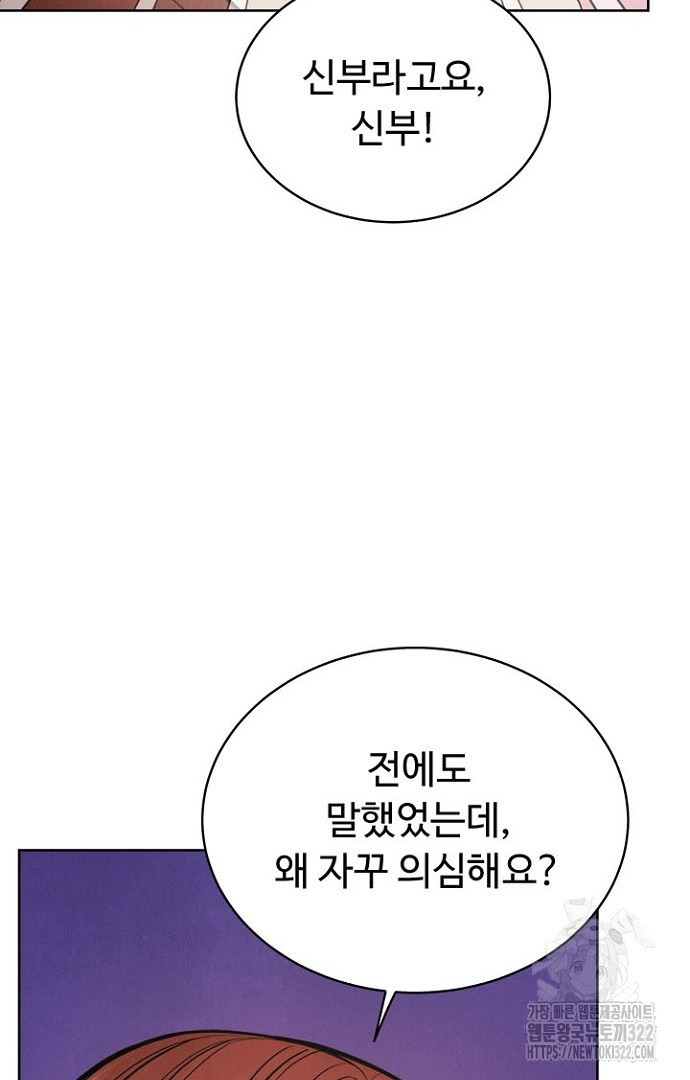 영혼에게 사기결혼 당했습니다 45화 - 웹툰 이미지 40