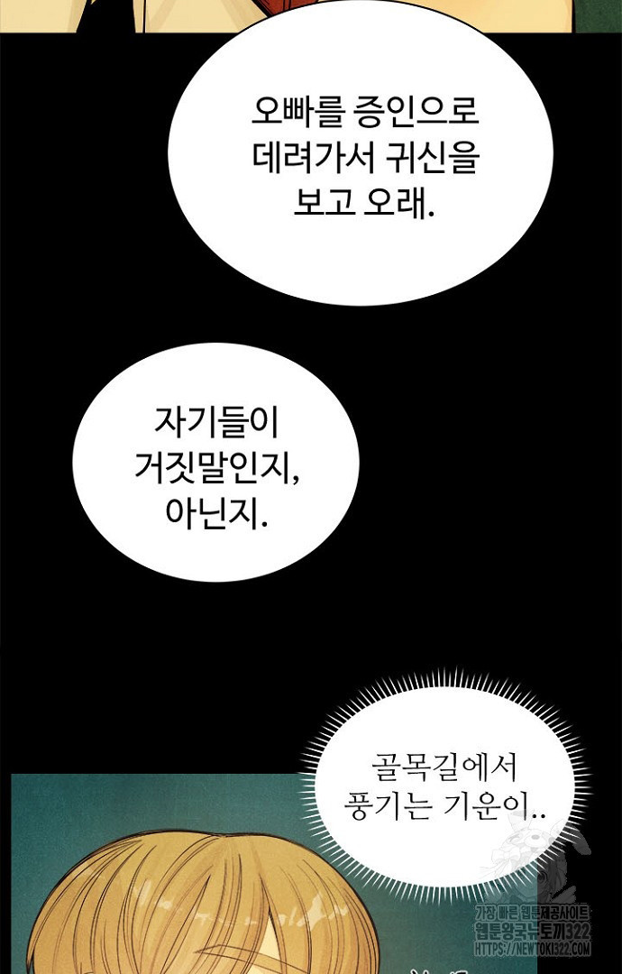 영혼에게 사기결혼 당했습니다 46화 - 웹툰 이미지 8