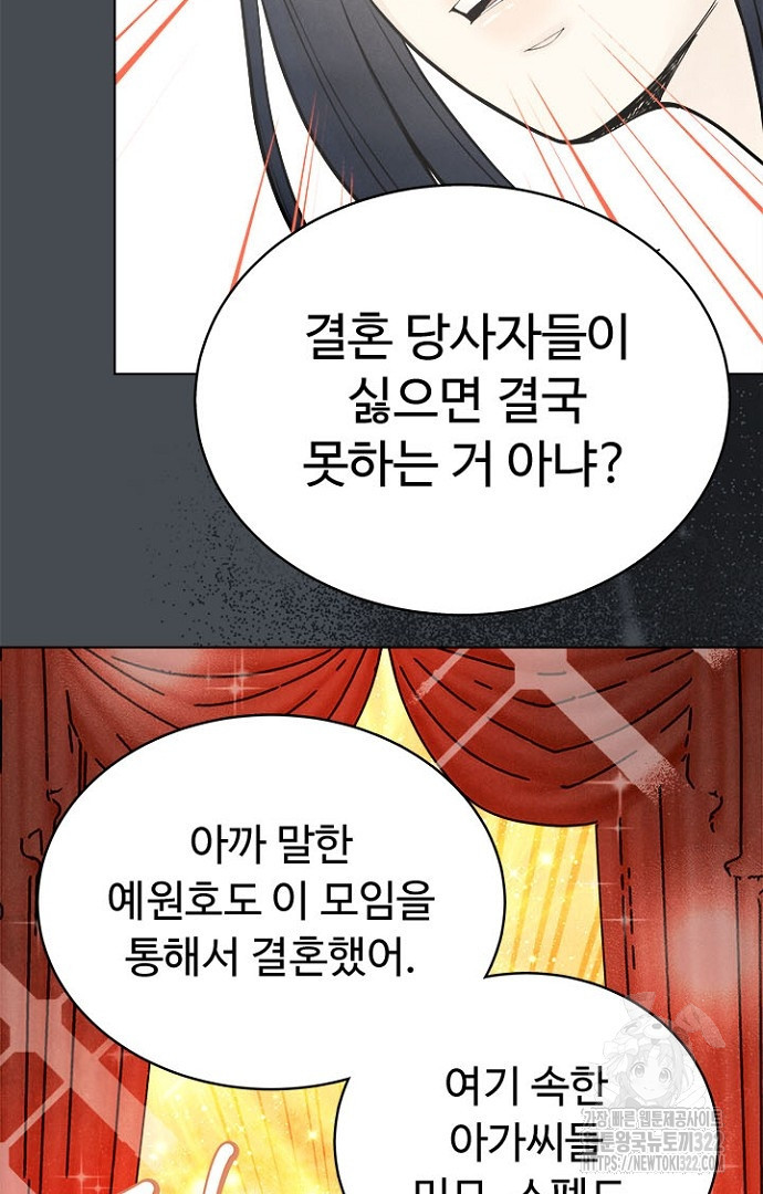 영혼에게 사기결혼 당했습니다 47화 - 웹툰 이미지 57