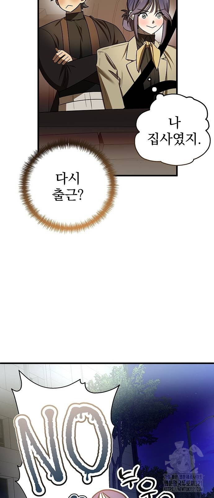 신의 집사 30화 - 웹툰 이미지 50